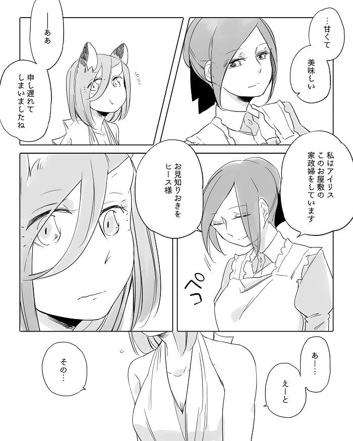 ぼっち怪物と盲目少女 Page.308