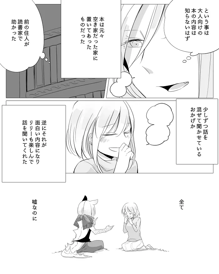 ぼっち怪物と盲目少女 Page.31