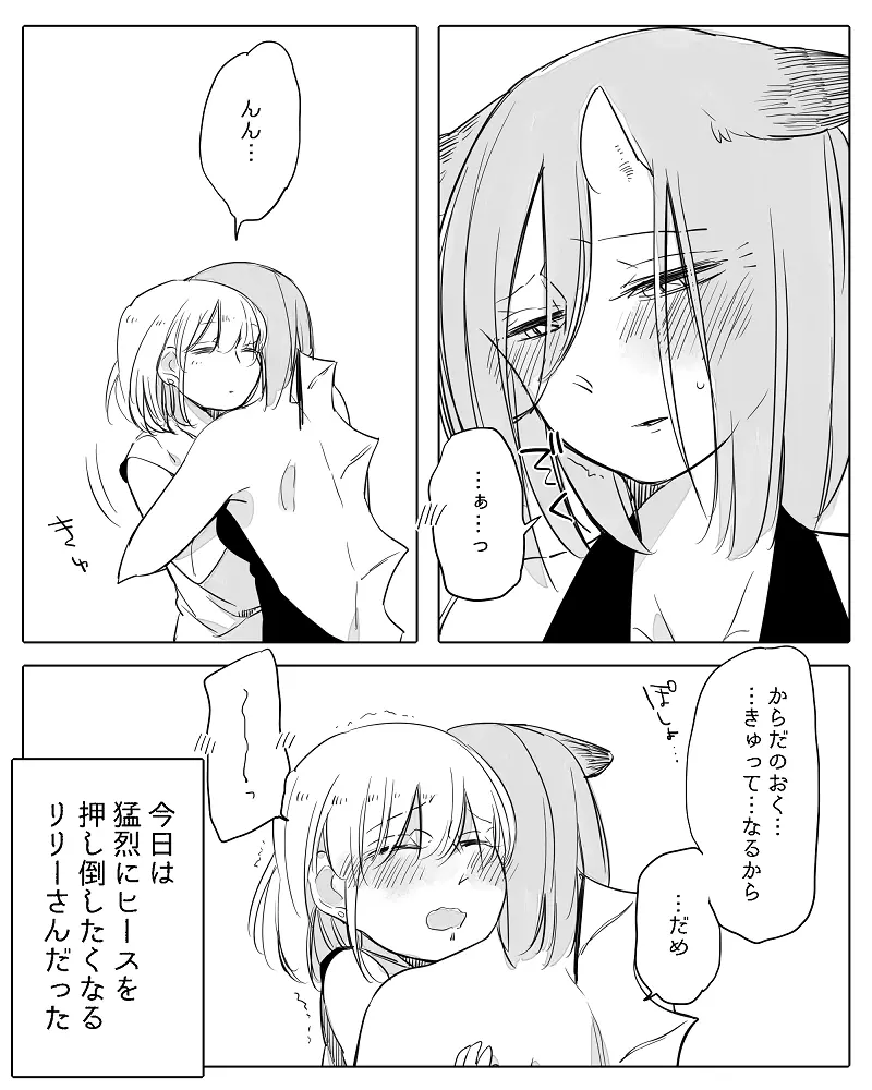 ぼっち怪物と盲目少女 Page.327