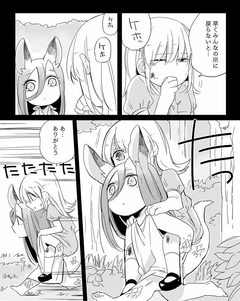 ぼっち怪物と盲目少女 Page.343