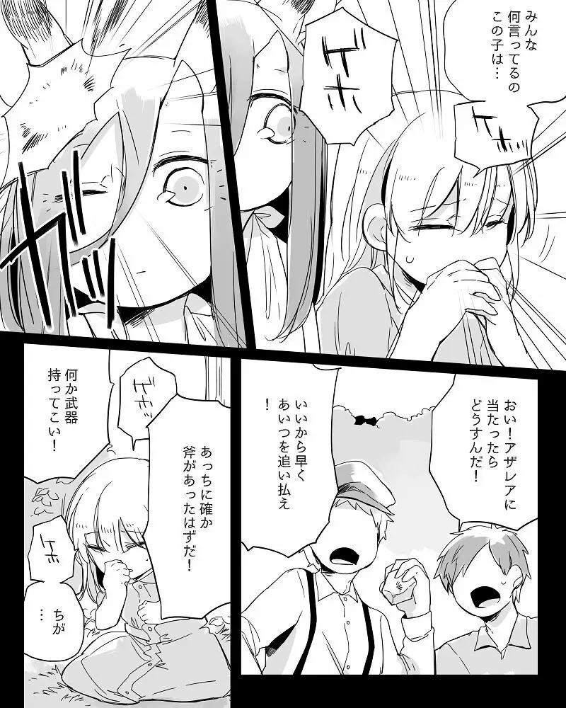 ぼっち怪物と盲目少女 Page.347