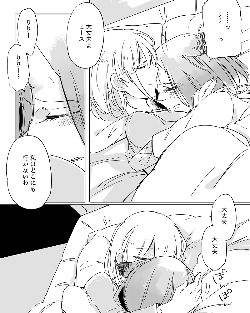 ぼっち怪物と盲目少女 Page.351