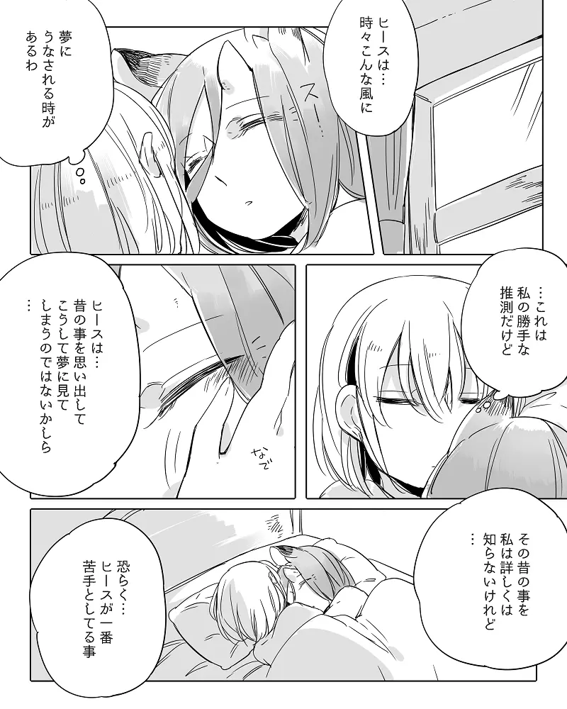 ぼっち怪物と盲目少女 Page.352