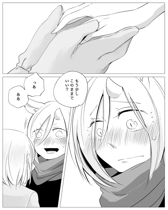 ぼっち怪物と盲目少女 Page.36