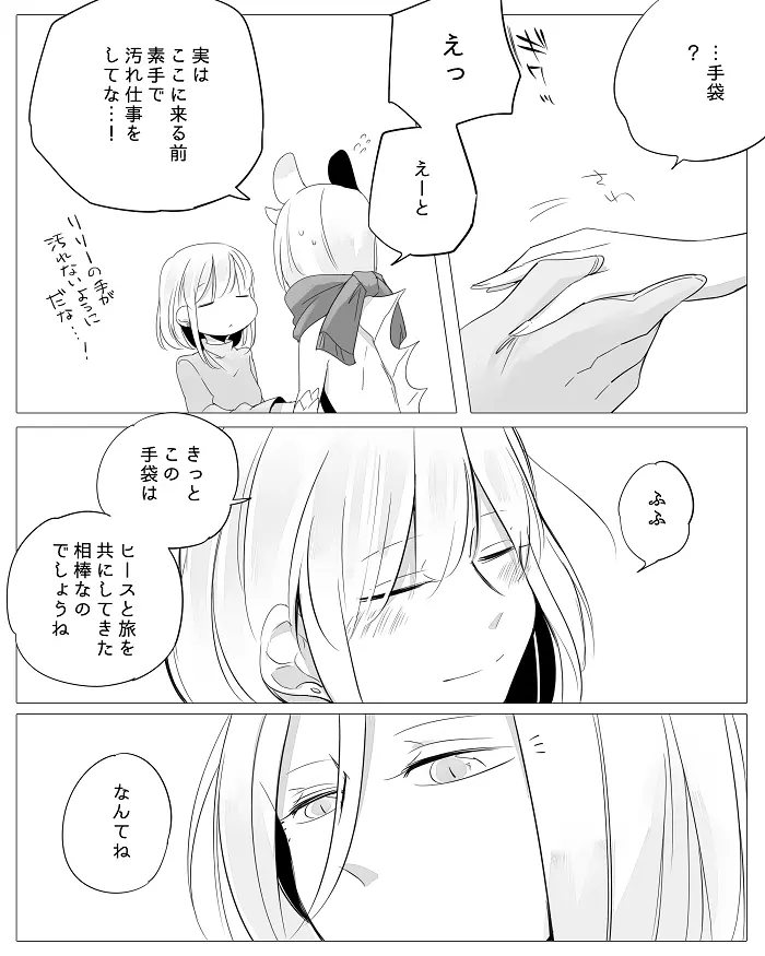 ぼっち怪物と盲目少女 Page.37