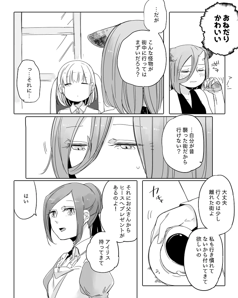 ぼっち怪物と盲目少女 Page.375