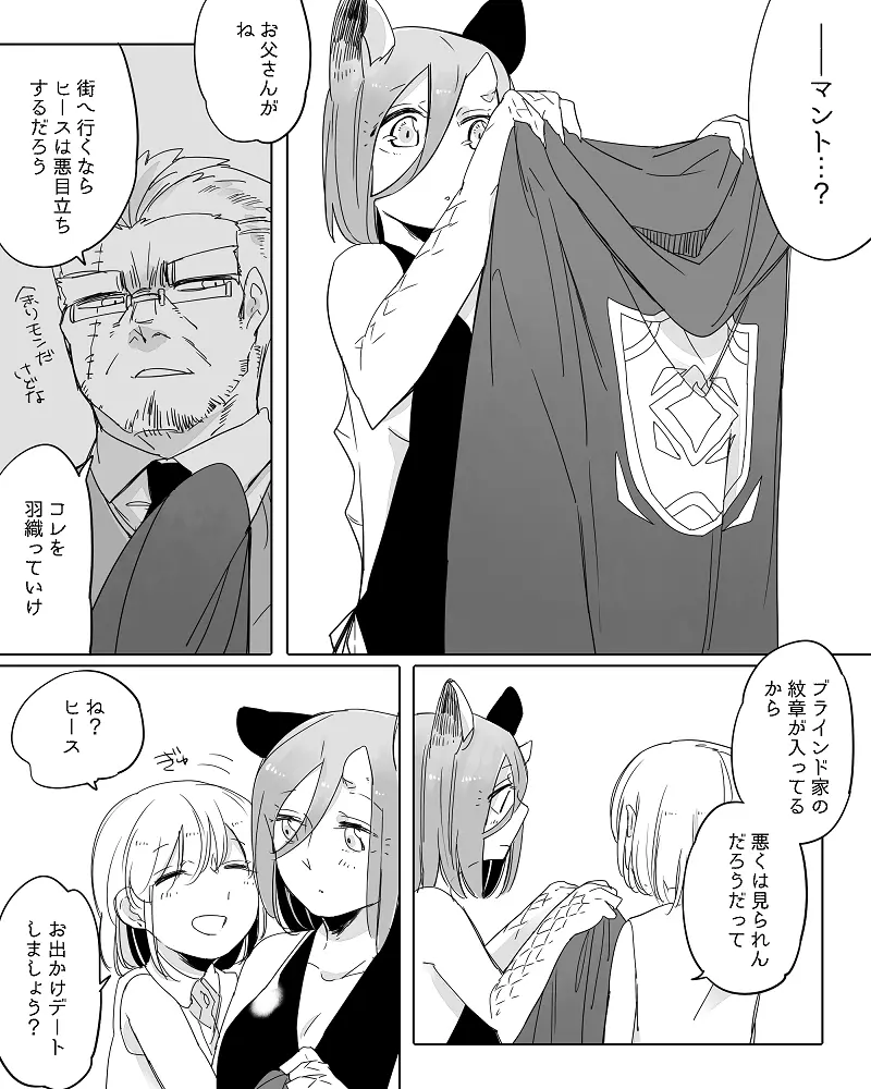 ぼっち怪物と盲目少女 Page.376