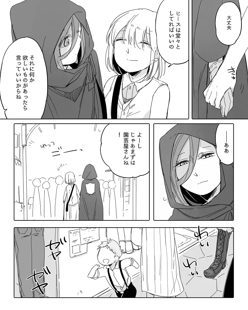 ぼっち怪物と盲目少女 Page.379