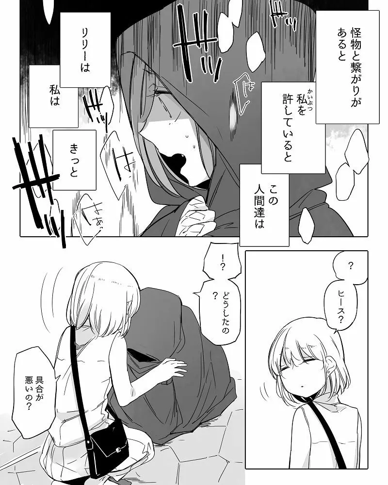 ぼっち怪物と盲目少女 Page.382