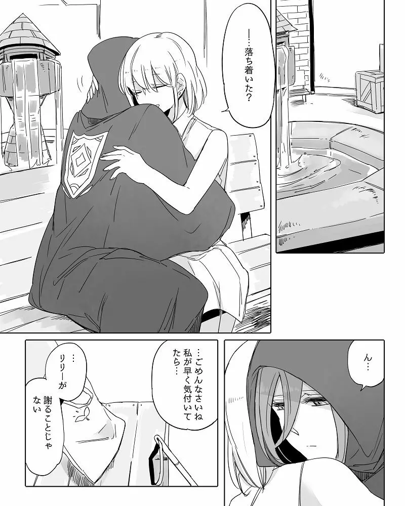 ぼっち怪物と盲目少女 Page.384