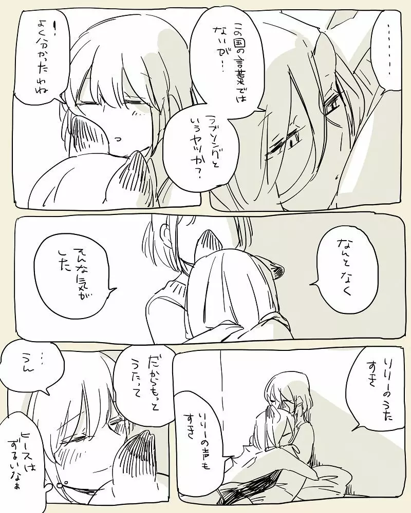 ぼっち怪物と盲目少女 Page.392