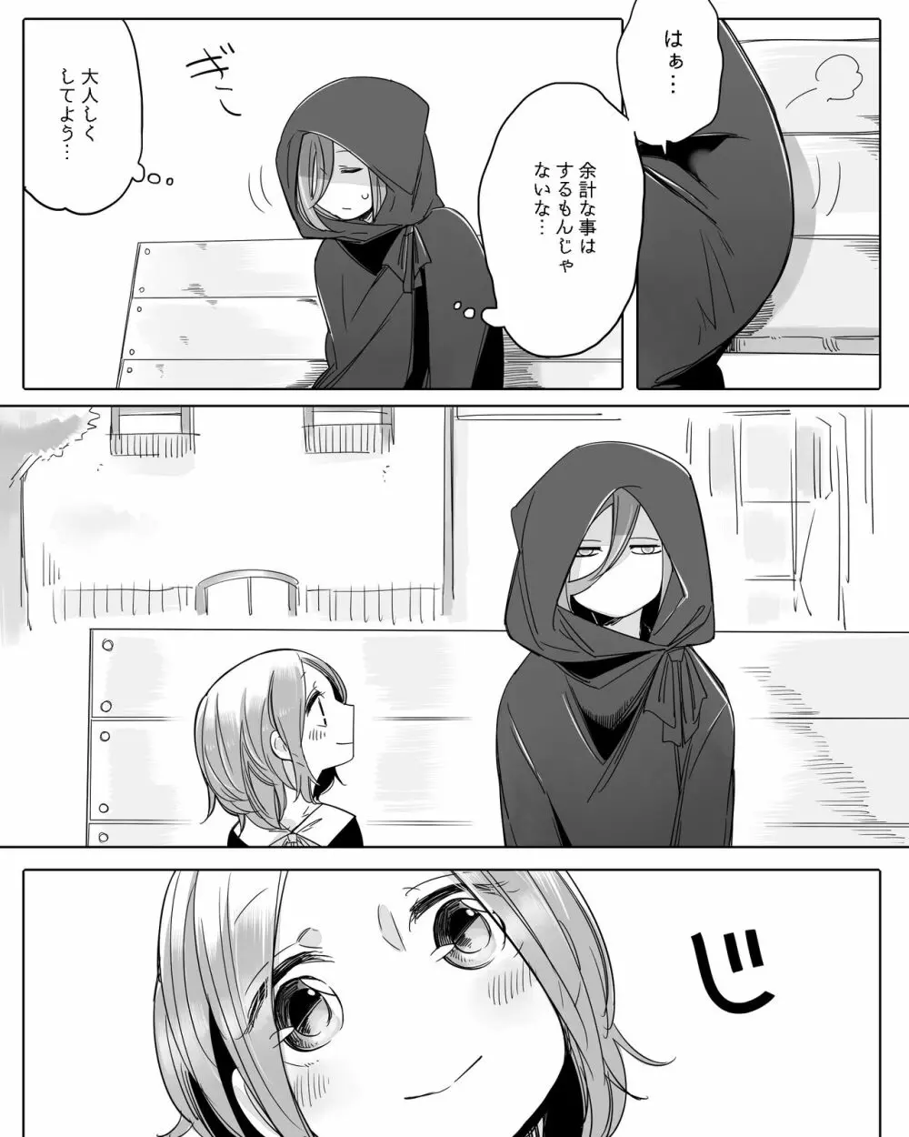 ぼっち怪物と盲目少女 Page.398