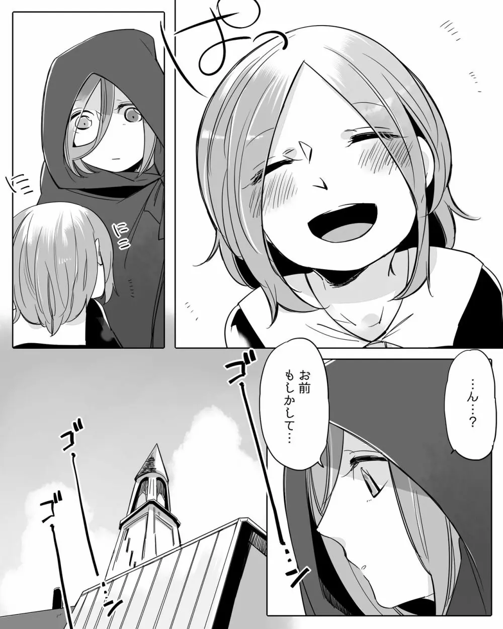 ぼっち怪物と盲目少女 Page.401