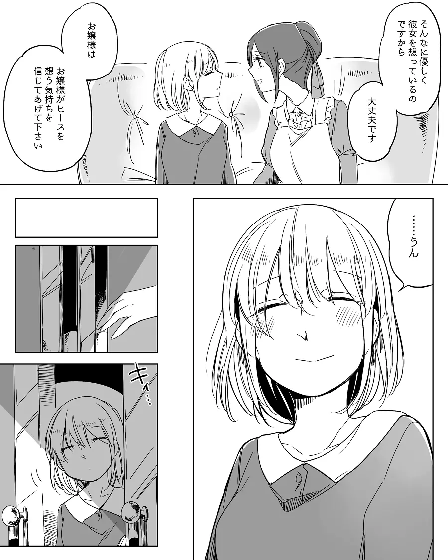 ぼっち怪物と盲目少女 Page.419