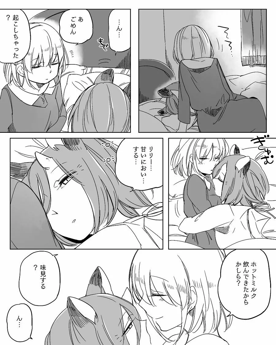 ぼっち怪物と盲目少女 Page.420