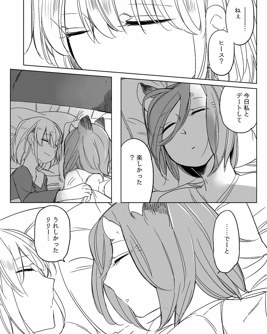 ぼっち怪物と盲目少女 Page.422