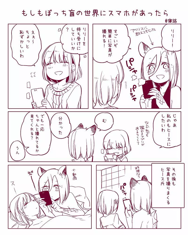 ぼっち怪物と盲目少女 Page.428