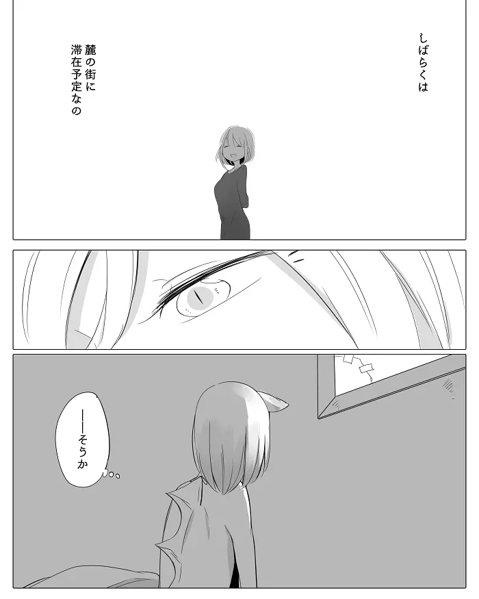 ぼっち怪物と盲目少女 Page.44