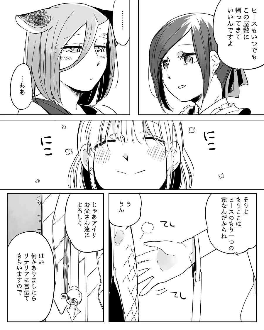 ぼっち怪物と盲目少女 Page.440