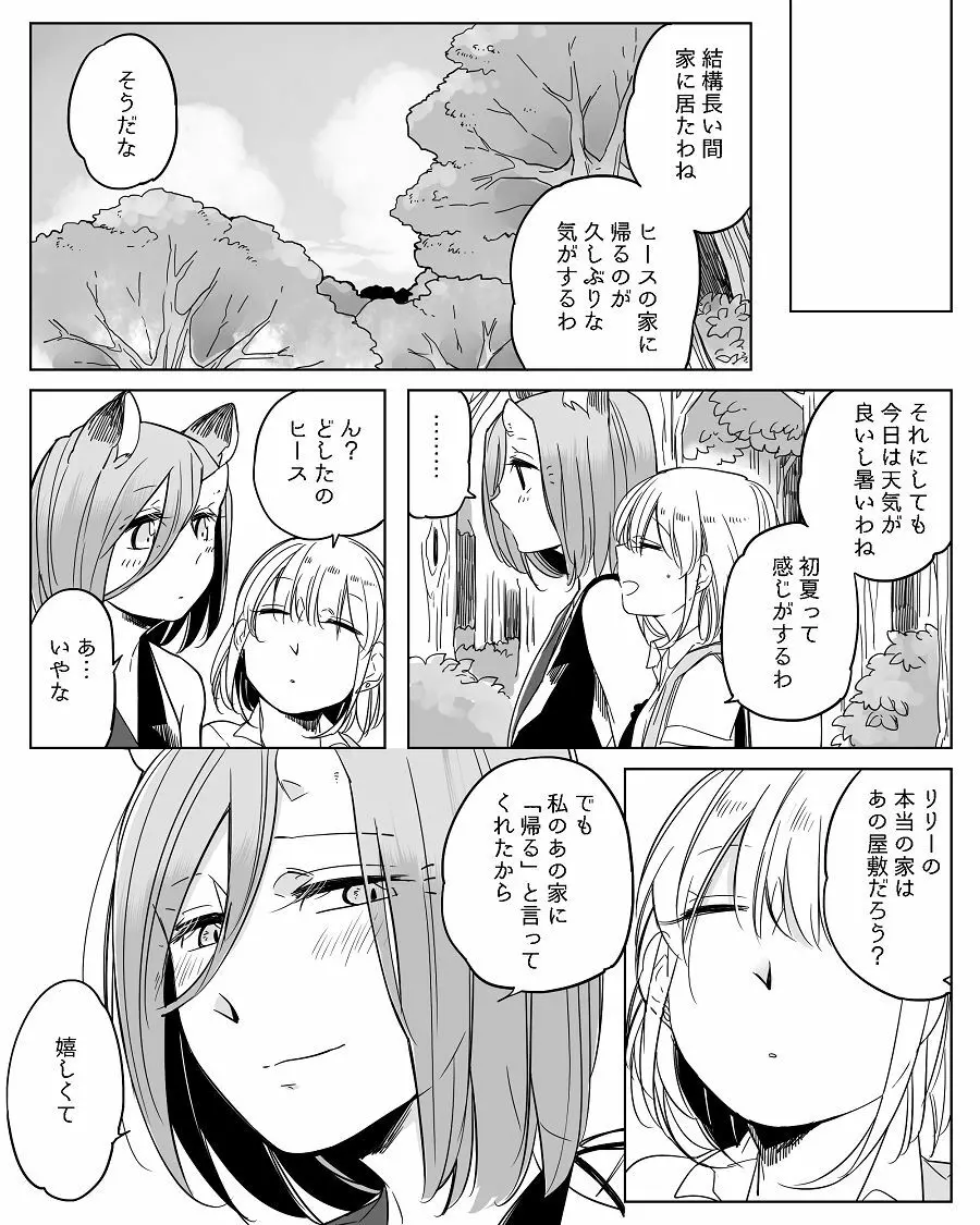 ぼっち怪物と盲目少女 Page.441