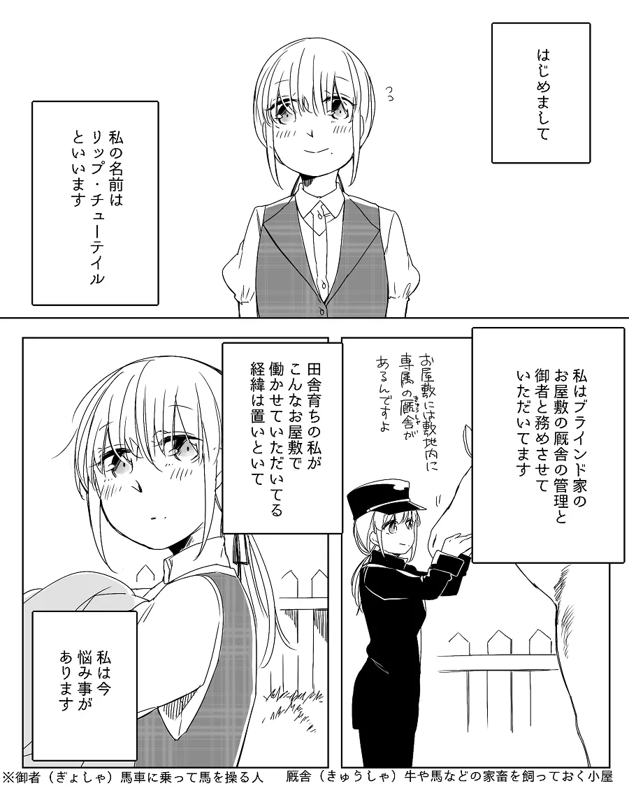 ぼっち怪物と盲目少女 Page.448