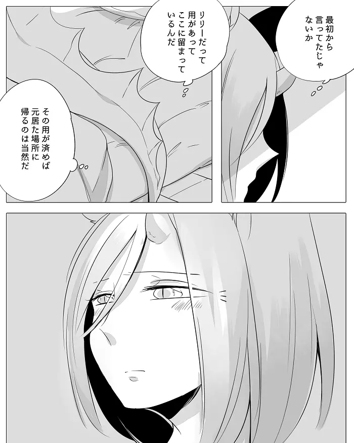 ぼっち怪物と盲目少女 Page.45