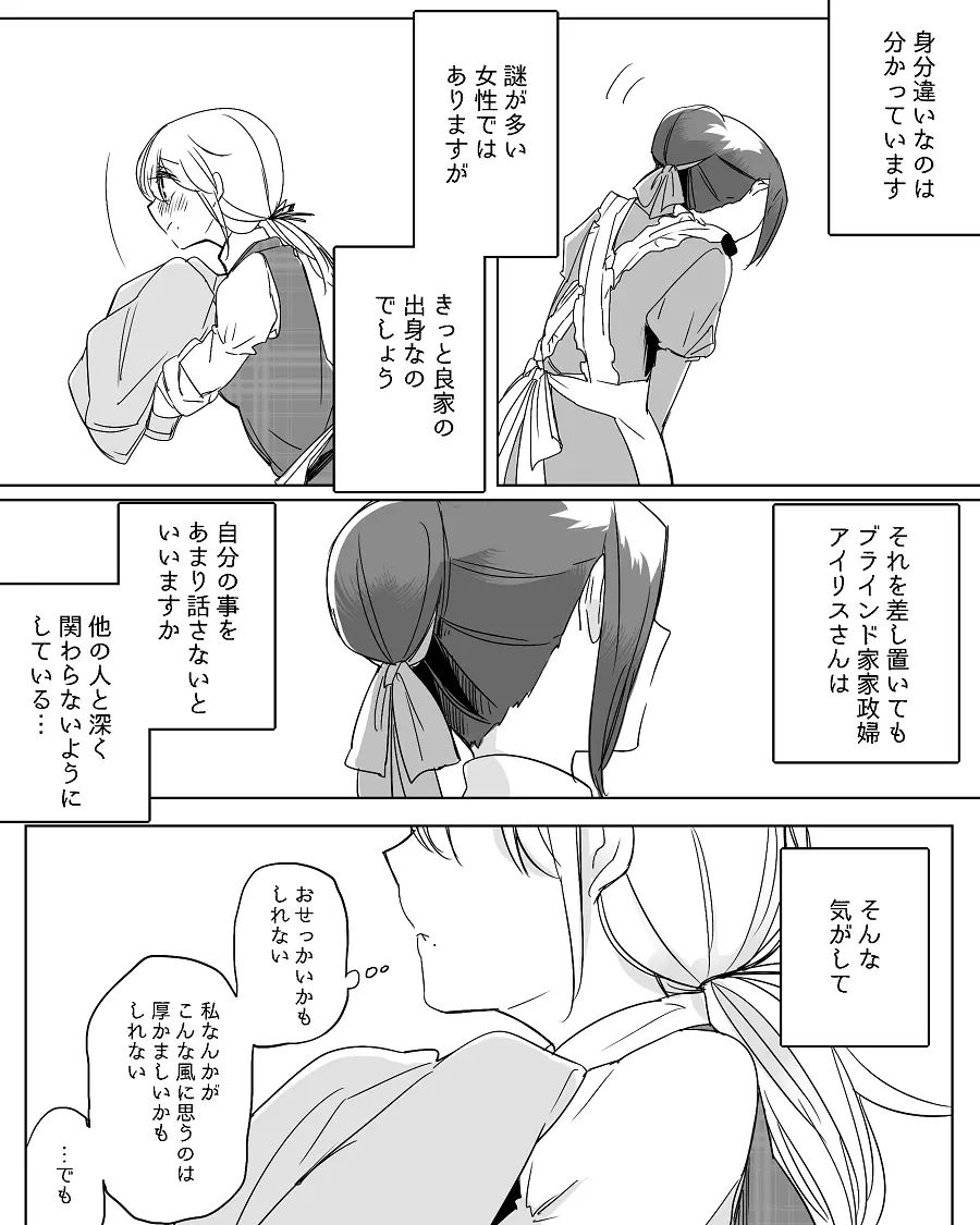 ぼっち怪物と盲目少女 Page.450