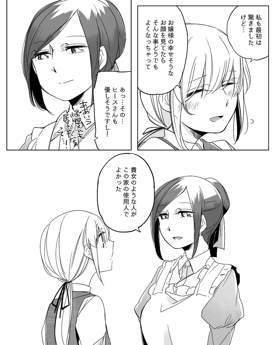 ぼっち怪物と盲目少女 Page.453