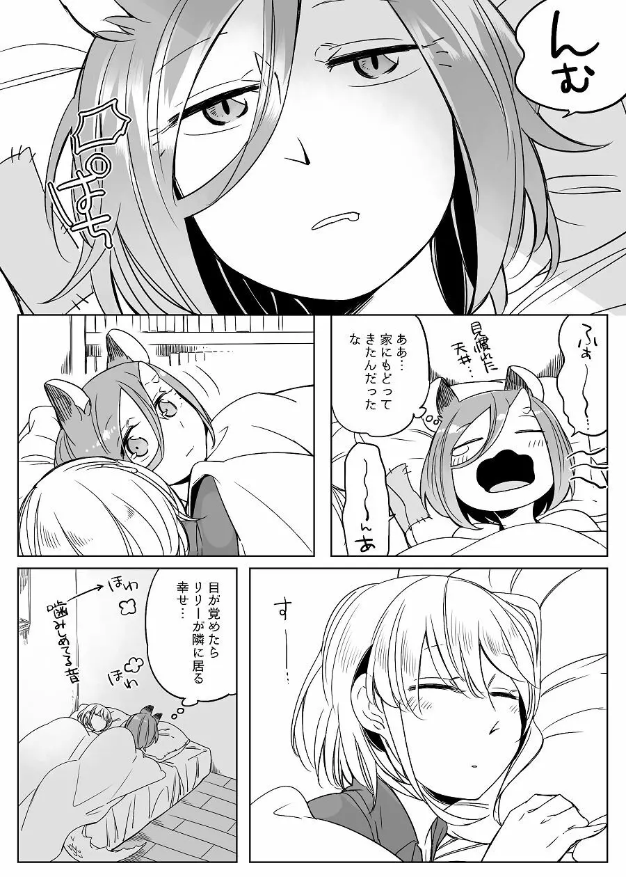 ぼっち怪物と盲目少女 Page.461