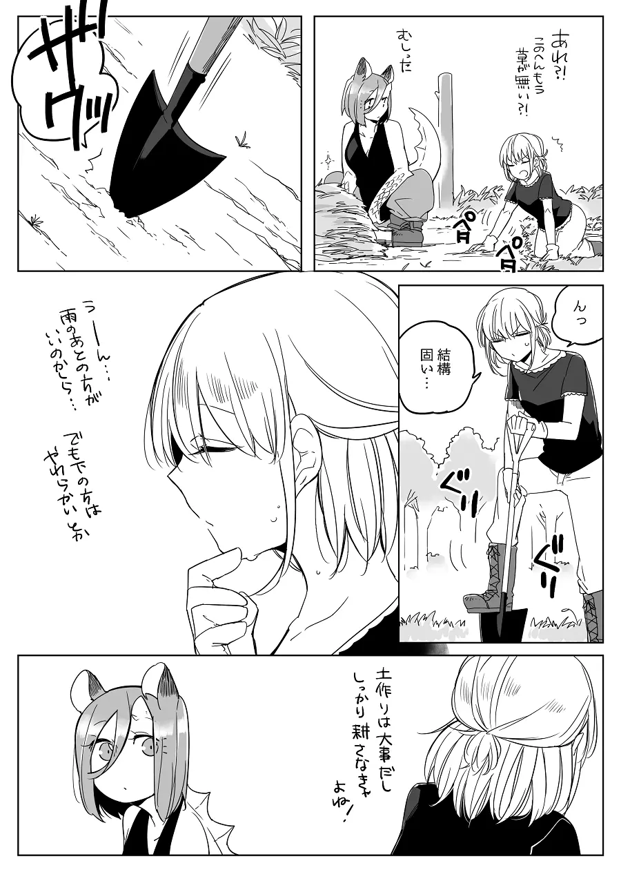 ぼっち怪物と盲目少女 Page.465