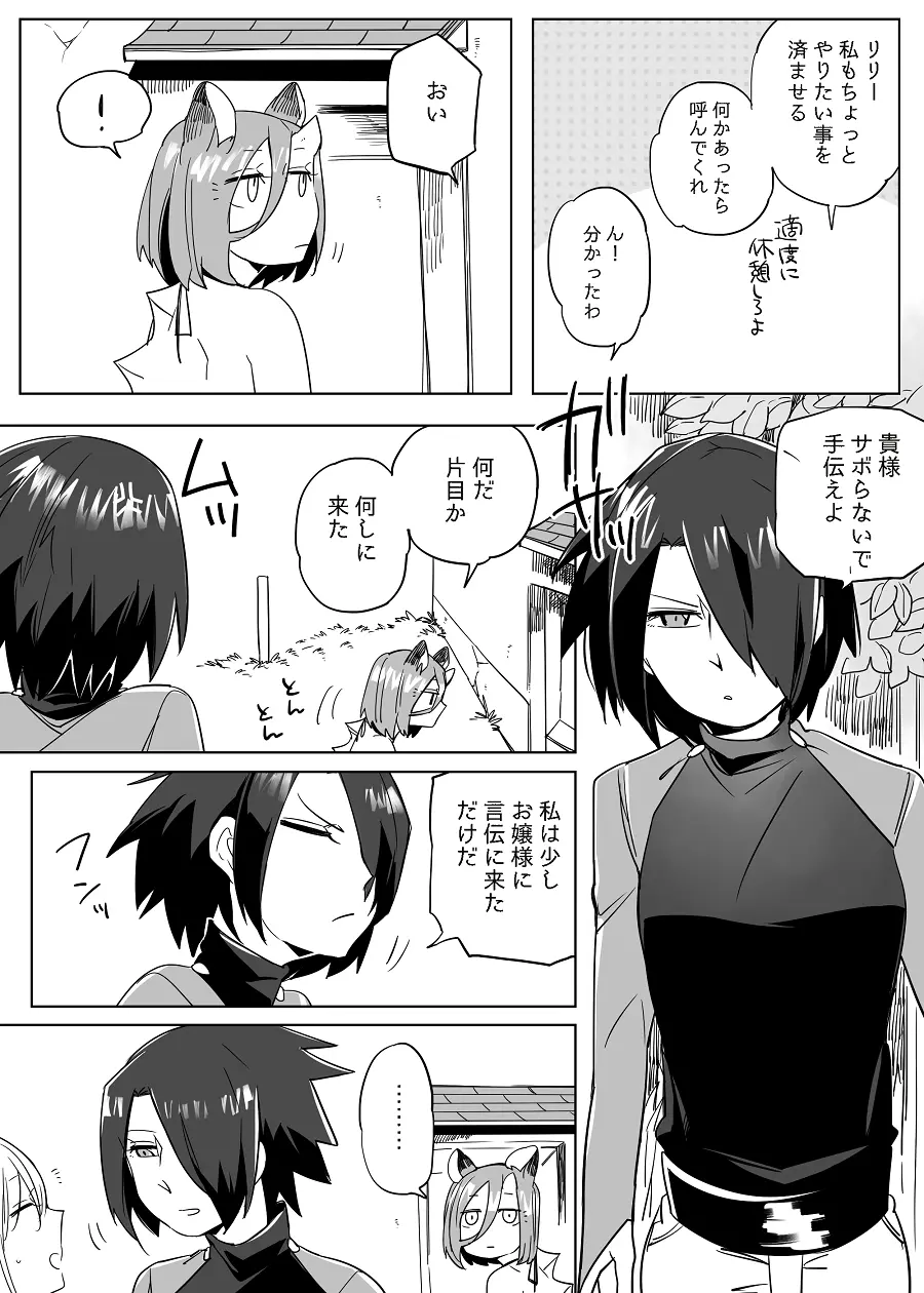 ぼっち怪物と盲目少女 Page.466