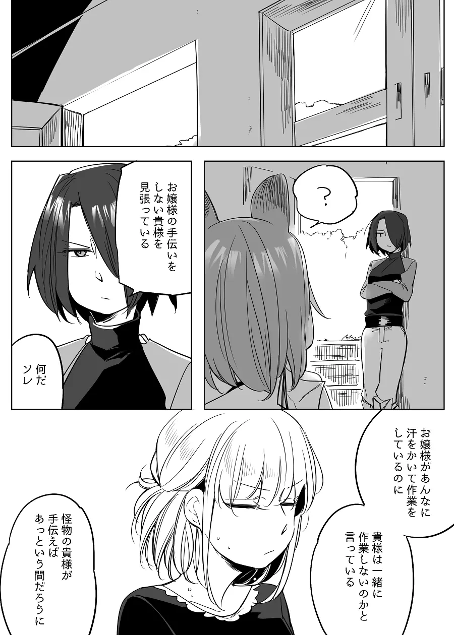 ぼっち怪物と盲目少女 Page.467