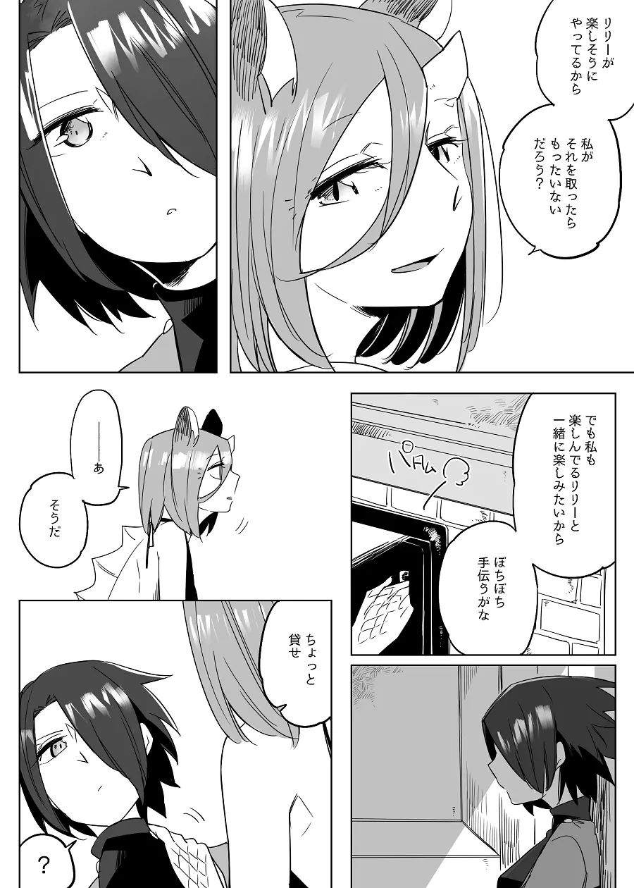 ぼっち怪物と盲目少女 Page.468