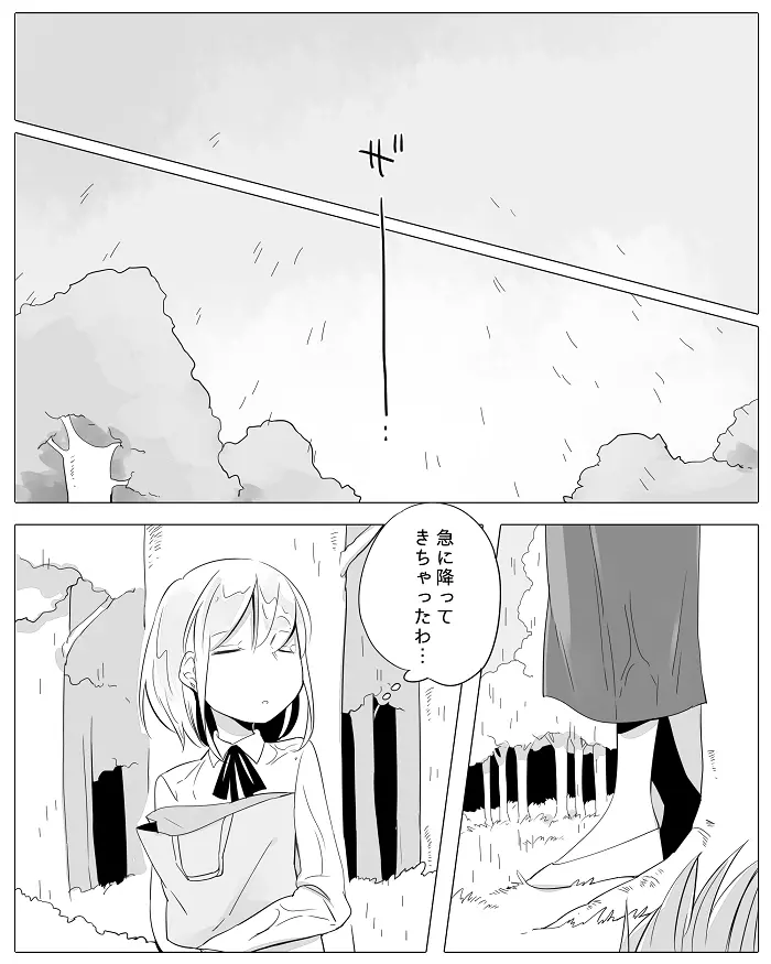 ぼっち怪物と盲目少女 Page.47