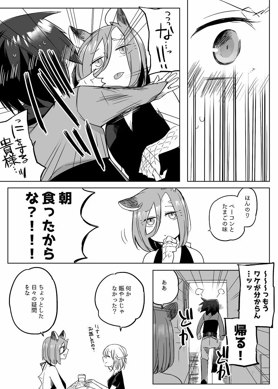 ぼっち怪物と盲目少女 Page.470