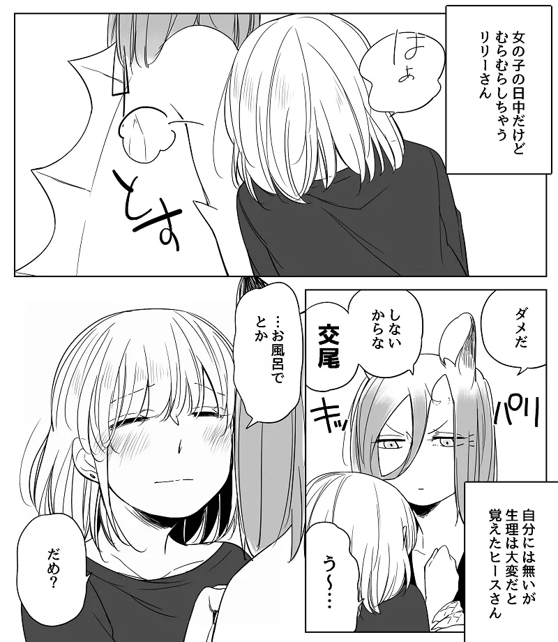 ぼっち怪物と盲目少女 Page.484