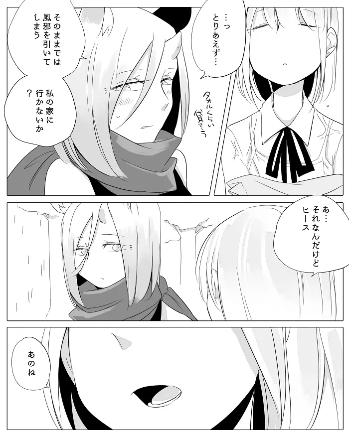 ぼっち怪物と盲目少女 Page.49