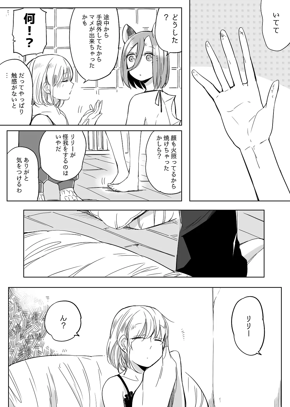 ぼっち怪物と盲目少女 Page.490