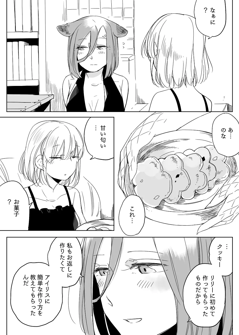 ぼっち怪物と盲目少女 Page.491