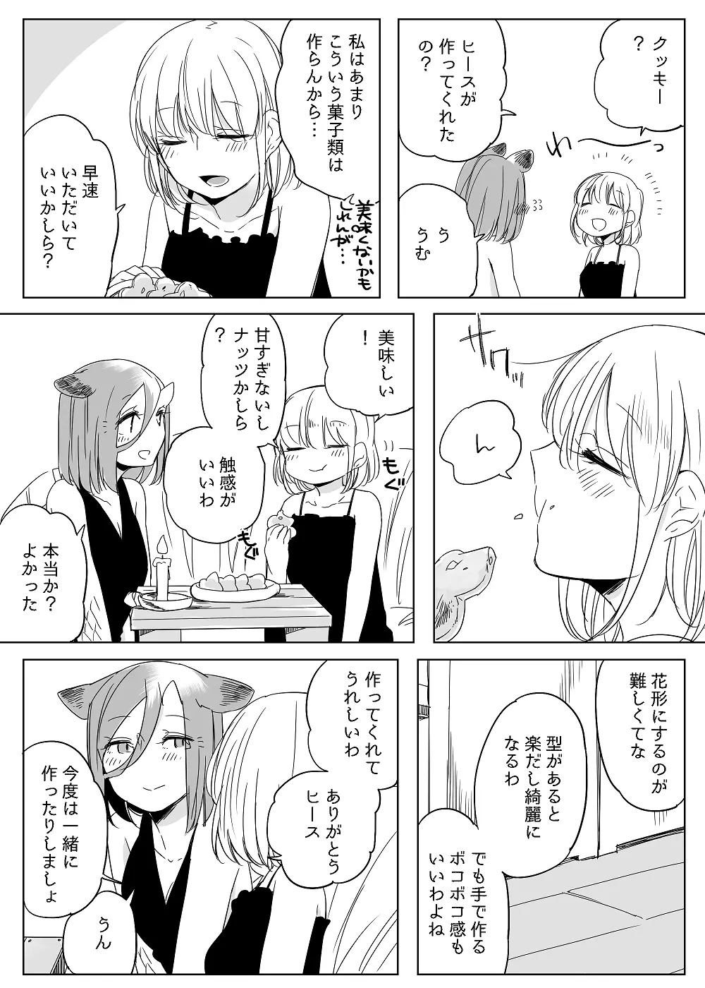 ぼっち怪物と盲目少女 Page.492