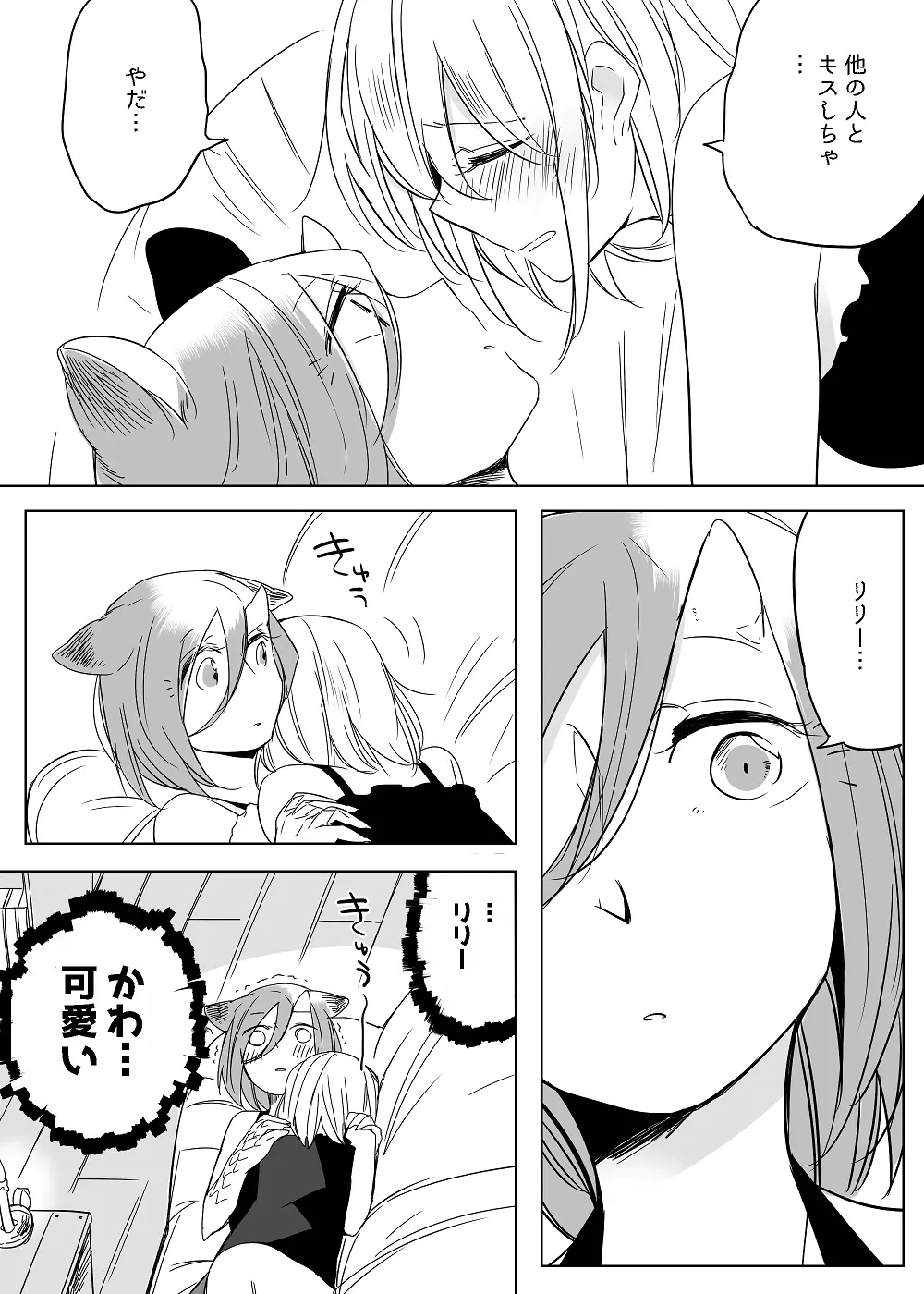 ぼっち怪物と盲目少女 Page.495