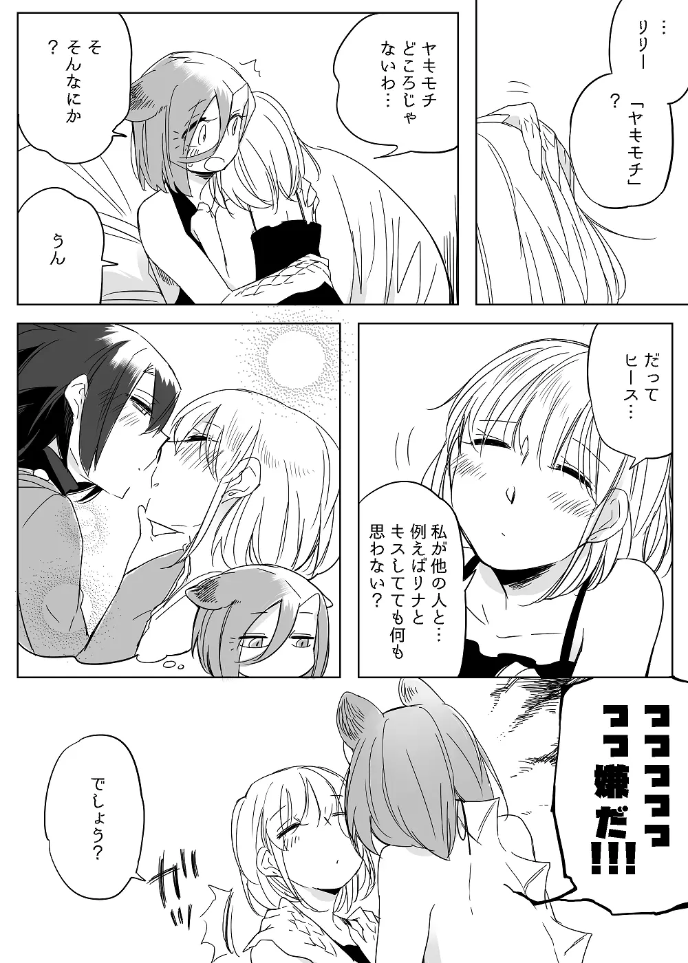 ぼっち怪物と盲目少女 Page.496