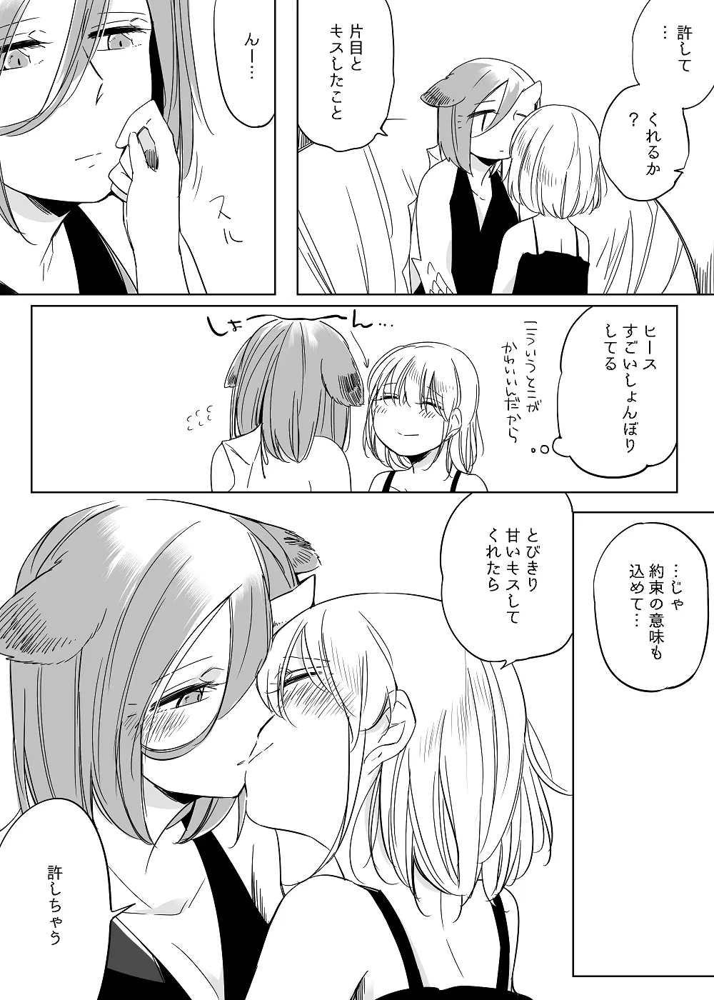 ぼっち怪物と盲目少女 Page.499