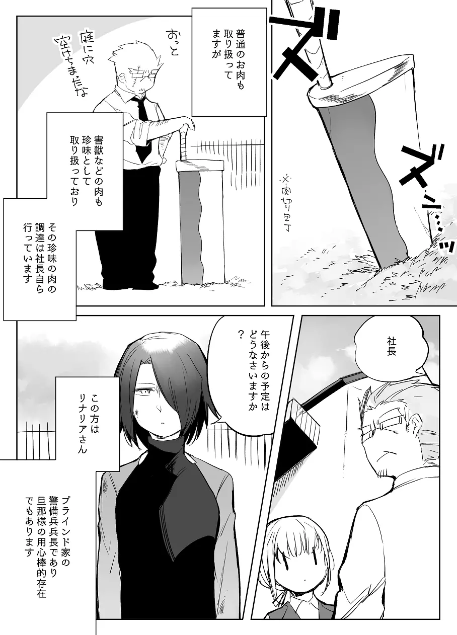 ぼっち怪物と盲目少女 Page.509