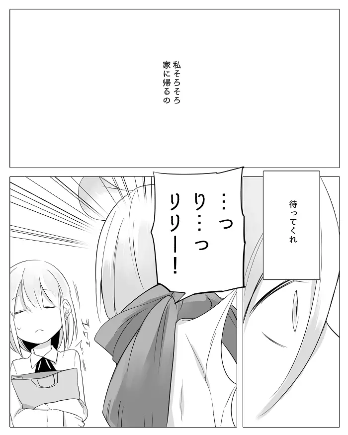 ぼっち怪物と盲目少女 Page.51