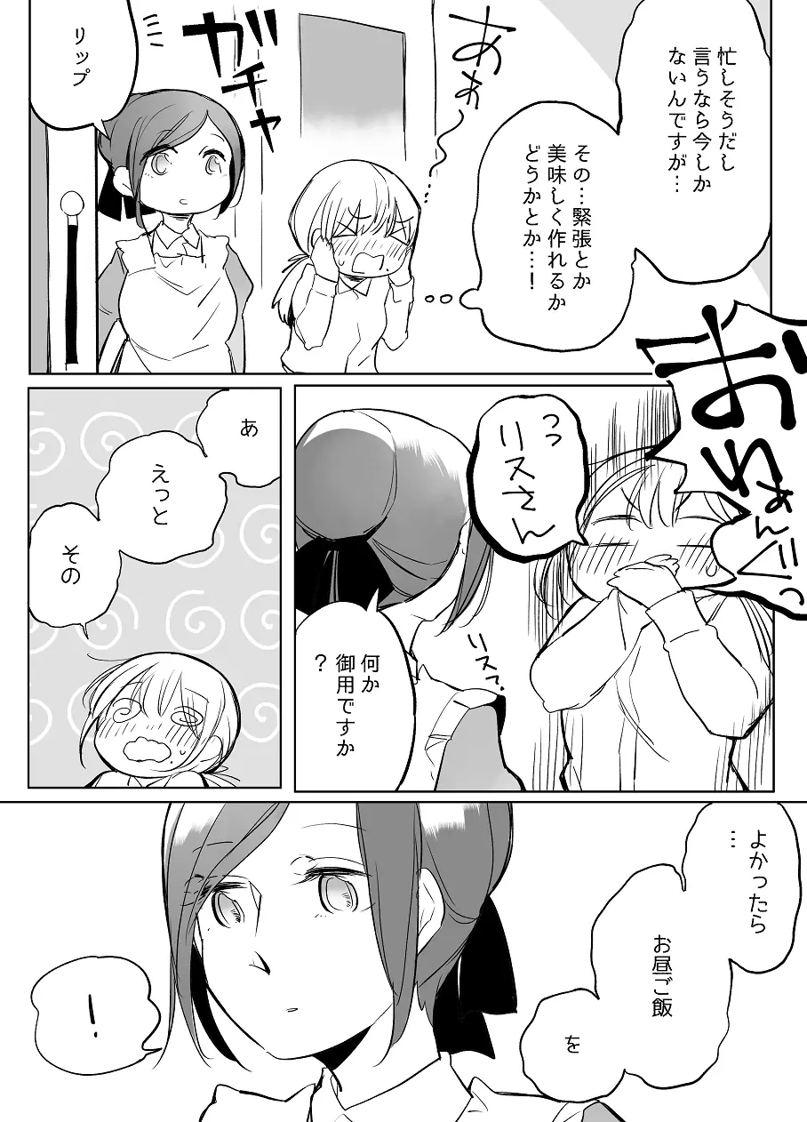 ぼっち怪物と盲目少女 Page.514