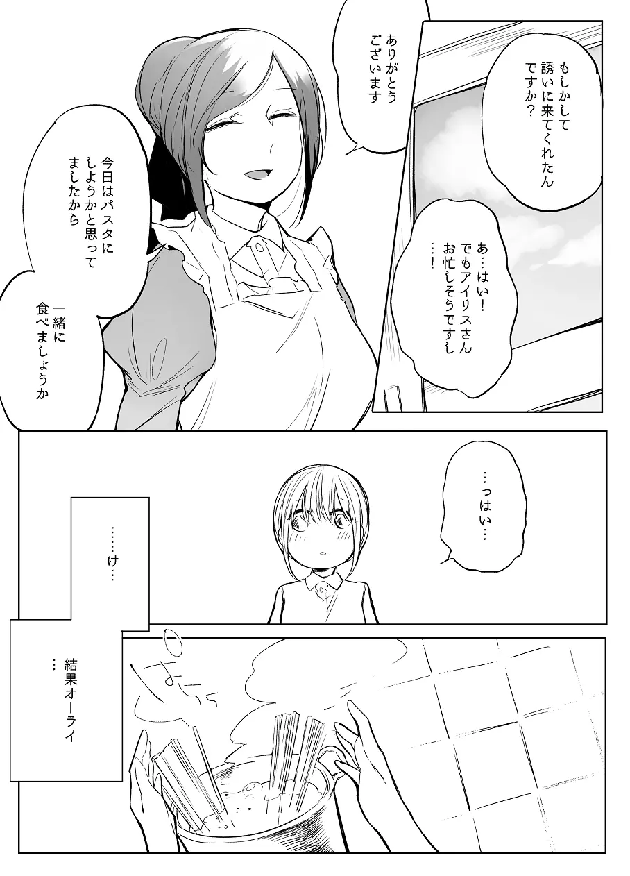 ぼっち怪物と盲目少女 Page.515