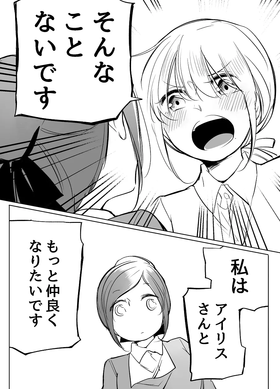 ぼっち怪物と盲目少女 Page.521