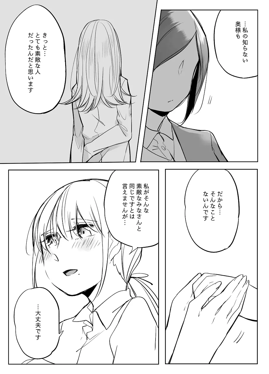 ぼっち怪物と盲目少女 Page.525