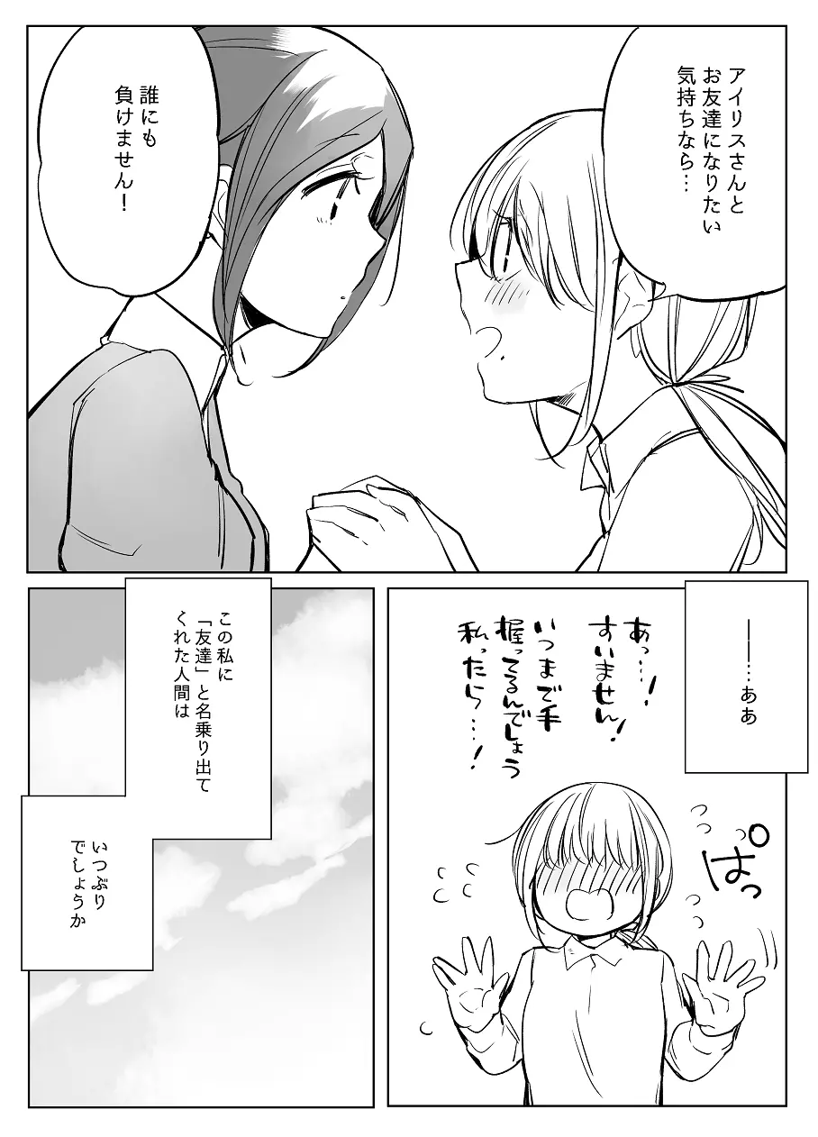 ぼっち怪物と盲目少女 Page.526